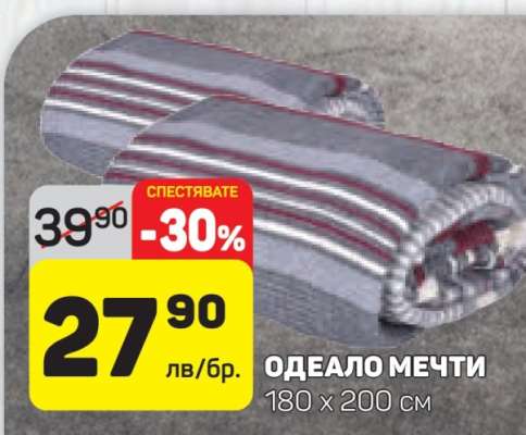 ОДЕЯЛО МЕЧТИ