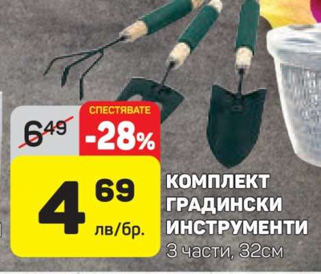 КОМПЛЕКТ ГРАДИНСКИ ИНСТРУМЕНТИ