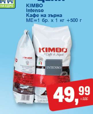 KIMBO Intenso
