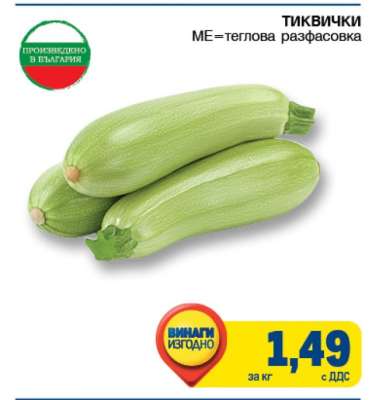 Тиквички