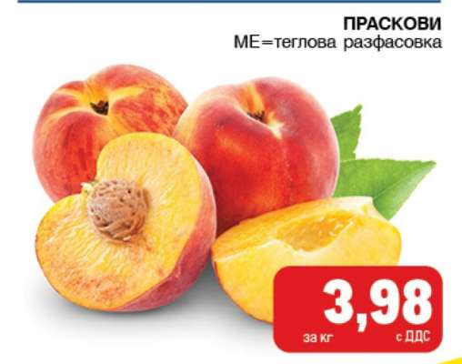 Праскови