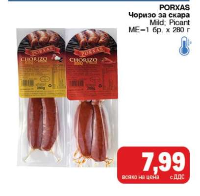 PORXAS Чоризо за скара