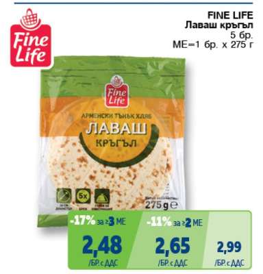 FINE LIFE Лаваш кръгъл