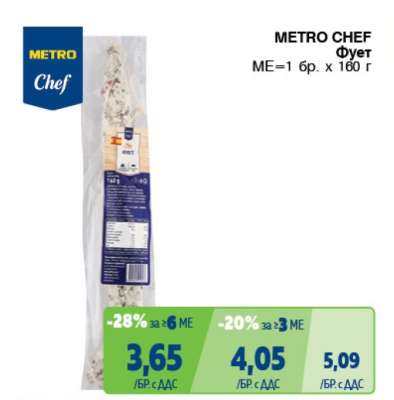 METRO CHEF Фует