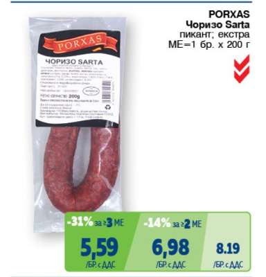 PORXAS Чоризо Sarta