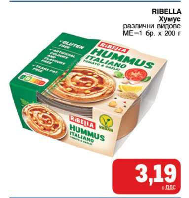 RIBELLA Хумус