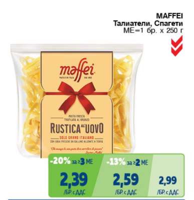 MAFFEI Талиатели, Спагети