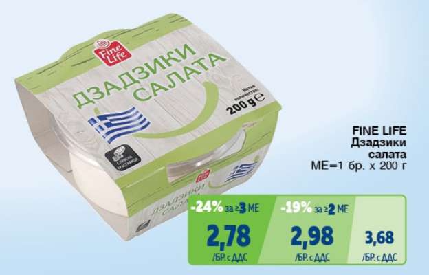 FINE LIFE Дзадзики салата