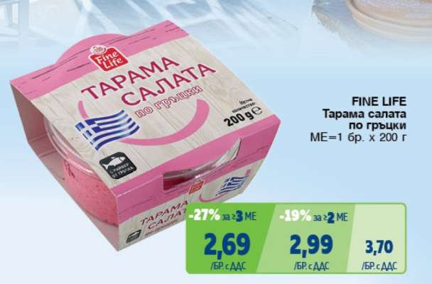 FINE LIFE Тарама салата по гръцки