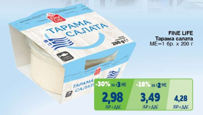 Тарама салата