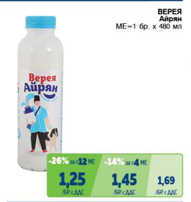 Верея Айрян