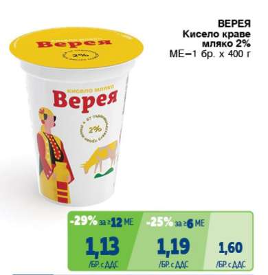 ВЕРЕЯ Кисело краве мляко 2%