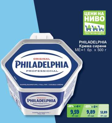 PHILADELPHIA Кремa сирене