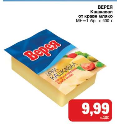 ВЕРЕЯ Кашкавал от краве мляко