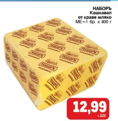НАБОРЬ КАШКАВАЛ