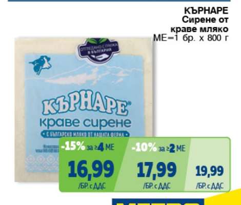КЪРНАРЕ Сирене от краве мляко