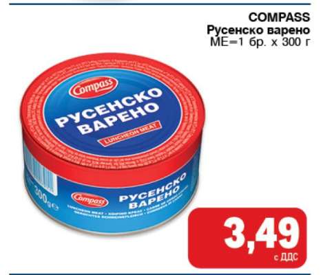 COMPASS Русенско варено
