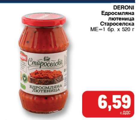 DERONI Едросмляна лютеница Староселска