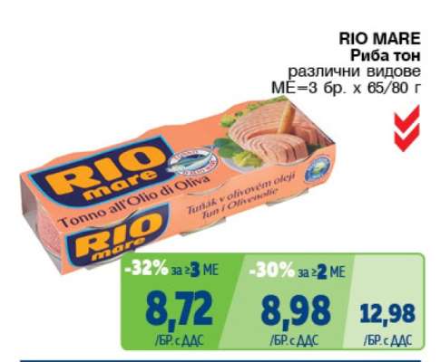 RIO MARE Риба тон