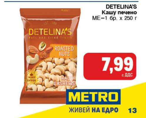 DETELINA'S Кашу печено