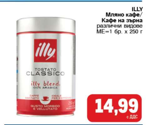 ILLY Мляно кафе/Кафе на зърна