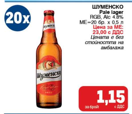 ШУМЕНСКО