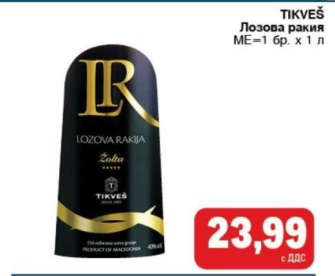 TIKVEŠ Лозова ракия