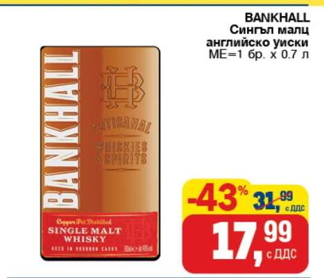 BANKHALL Сингъл малц английско уиски