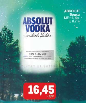 ABSOLUT Водка