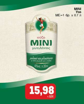 MINI Узо