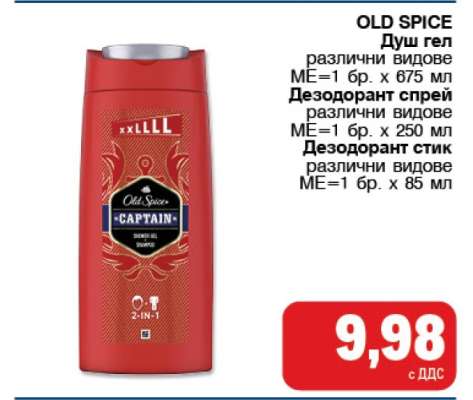 OLD SPICE