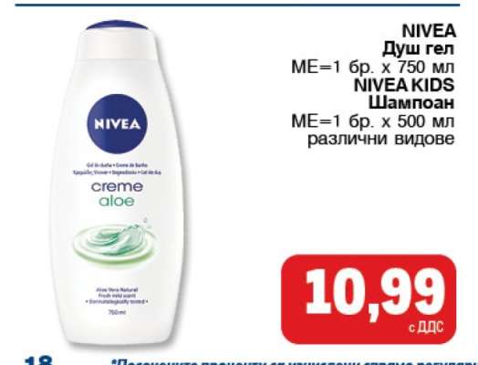 NIVEA Душ гел / NIVEA KIDS Шампоан