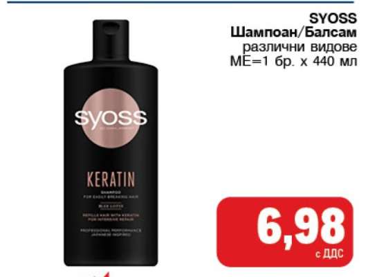 SYOSS Шампоан/Балсам