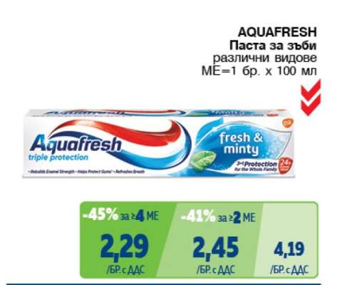 AQUAFRESH Паста за зъби