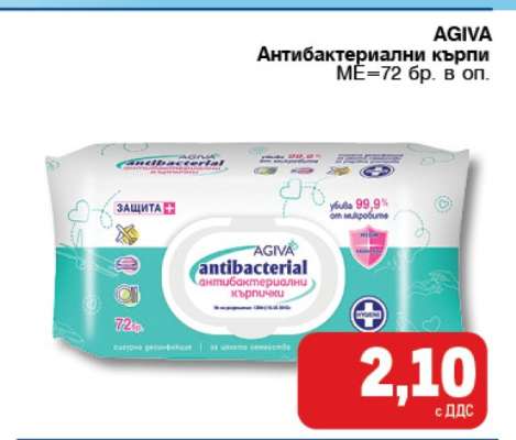 AGIVA Антибактериални кърпи