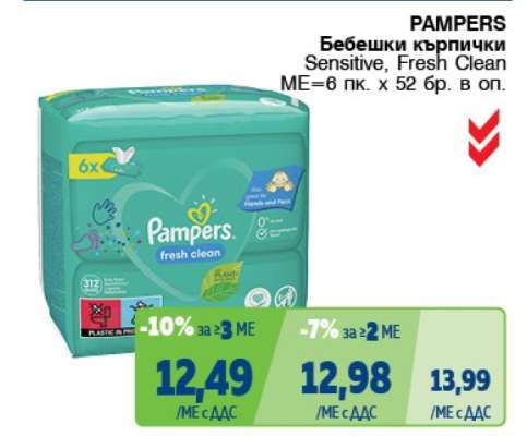 PAMPERS Бебешки кърпички
