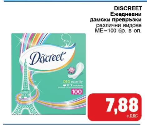 DISCREET