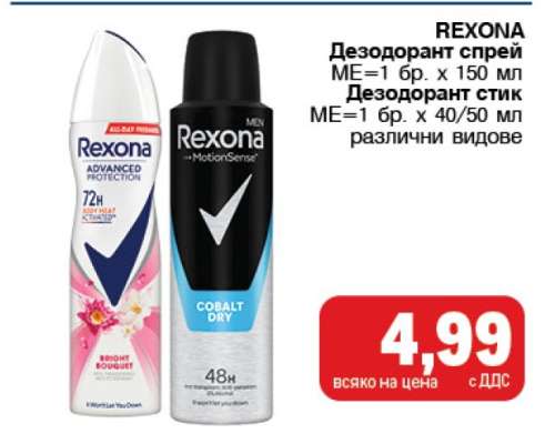 REXONA