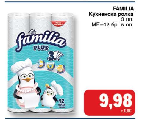 FAMILIA Кухненска ролка