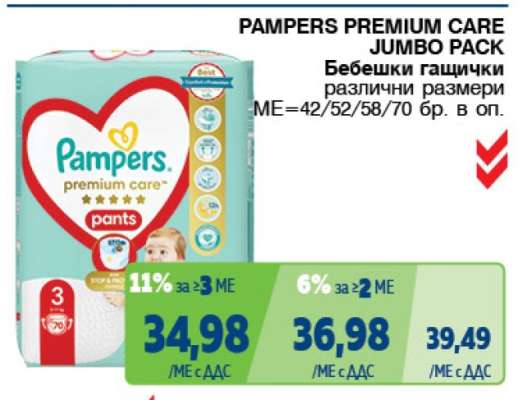 PAMPERS PREMIUM CARE JUMBO PACK