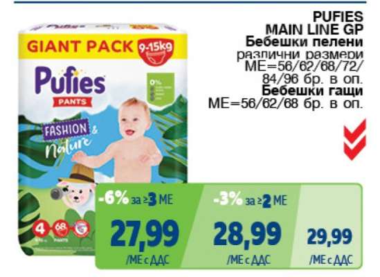 PUFIES MAIN LINE GP