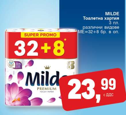 MILDE Тоалетна хартия