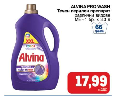 Alvina Pro Wash