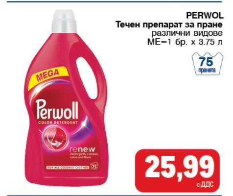 PERWOL