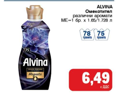 ALVINA Омекотител