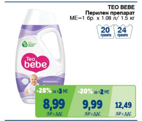 TEO BEBE