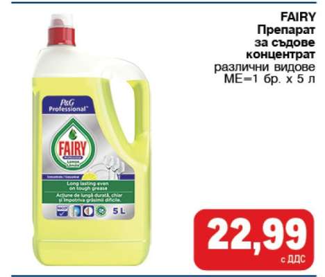 FAIRY Препарат за съдове концентрат