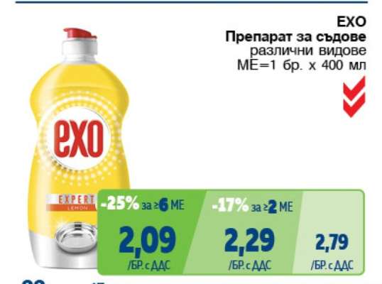 EXO Препарат за съдове