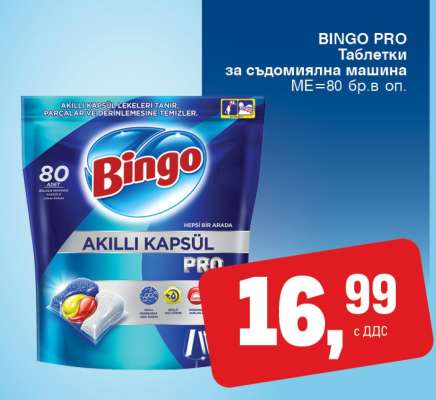 BINGO PRO Таблетки за съдомиялна машина