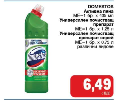 DOMESTOS